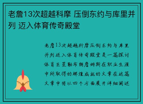老詹13次超越科摩 压倒东约与库里并列 迈入体育传奇殿堂