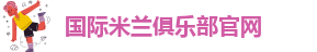 米兰 下载